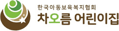 정부세종청사 차오름어린이집