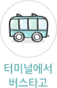 터미널에서