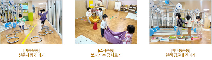 발판으로 만든 징검다리, 풍선 꼬리잡기, 백업 장애물을 건너요, 백업 말 경주놀이